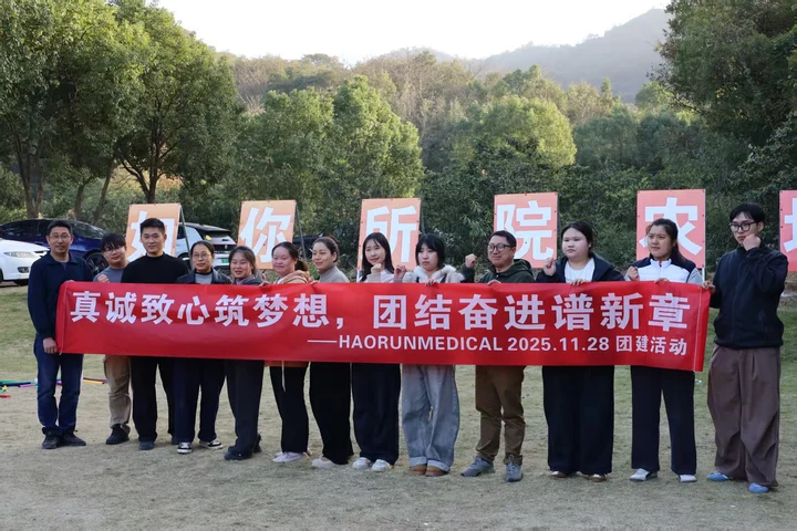 Haorun Med Team-Building လုပ်ဆောင်ချက်