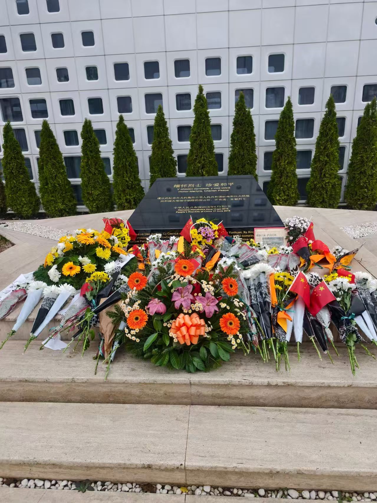 Haorun ဆေးဘက်ဆိုင်ရာ ယူဂိုဆလားဗီးယားရှိ တရုတ်သံရုံးဟောင်း နေရာကို သွားရောက်ကြည့်ရှုပြီး အာဇာနည်များကို ဂုဏ်ပြုကာ ငြိမ်းချမ်းရေးကို မြတ်နိုး