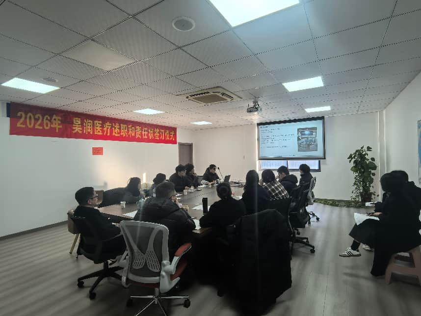 2025 Haorun Med နှစ်ကုန် အစီရင်ခံစာ အစည်းအဝေး